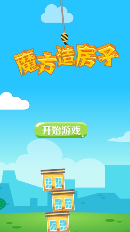 魔方造房子-奇异魔方2017