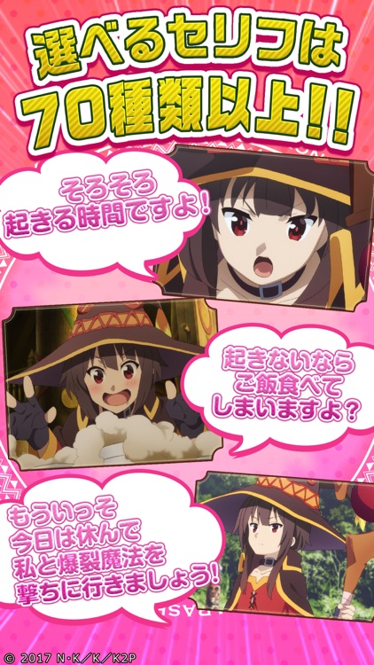 このすばアラーム ～めぐみん編～ screenshot-3