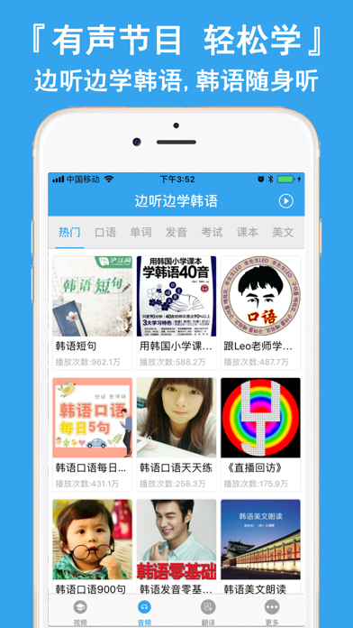 轻松学韩语-零基础韩语学习快速入门 screenshot 2