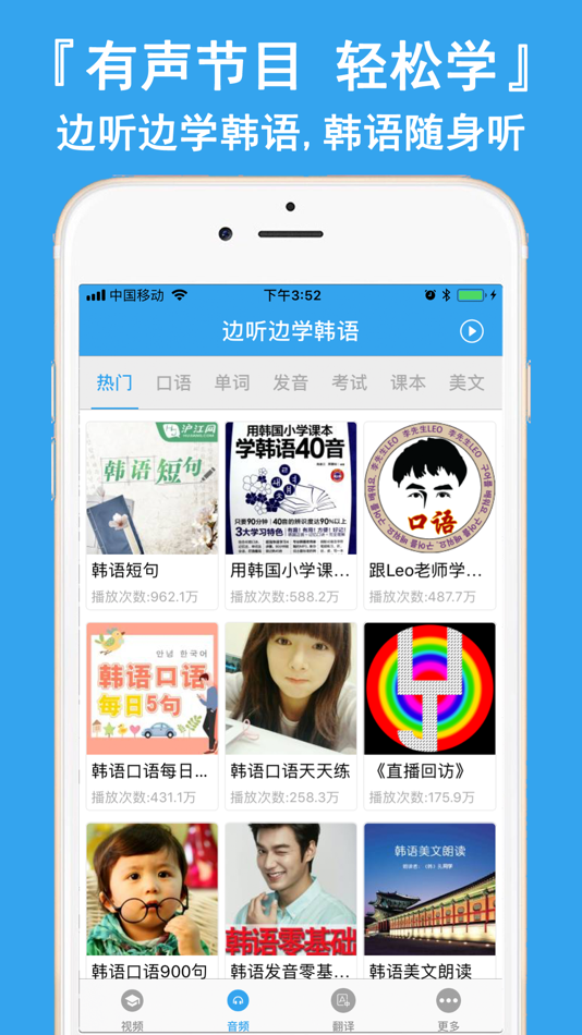 #2. 轻松学韩语-韩文学习之中韩翻译器 (iOS) Bởi: 家顺 田