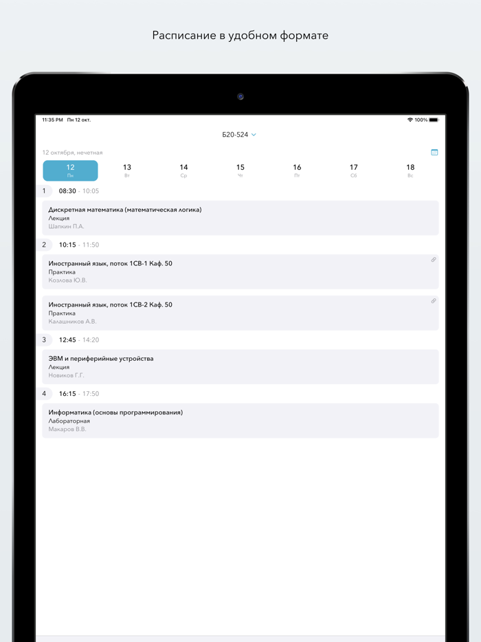 Кампус - Расписание занятий