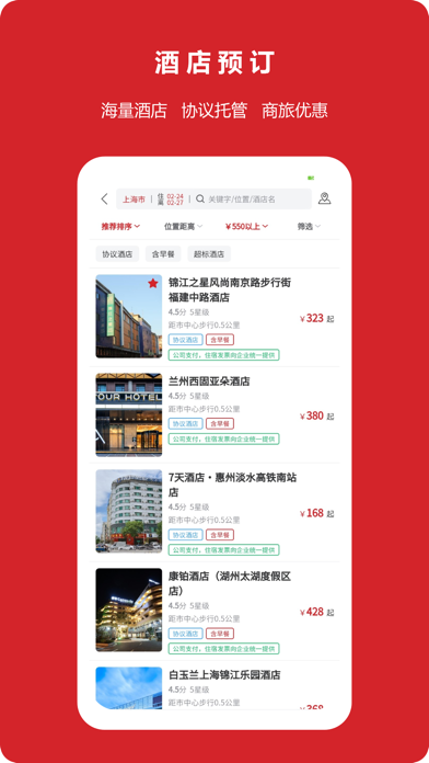 丙零出行 Screenshot