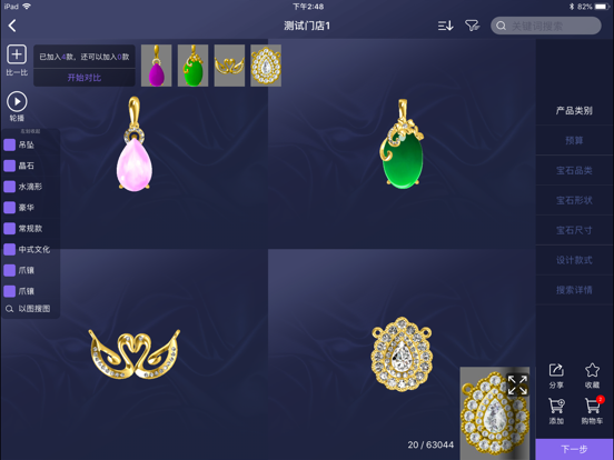 Screenshot #6 pour 金玩意-珠宝在线版房