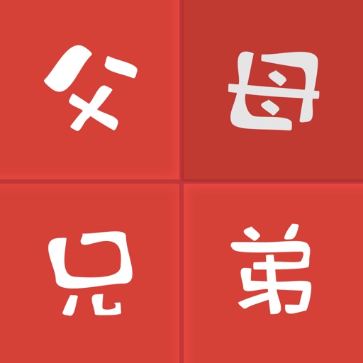 亲戚关系称呼-称谓计算器全国版