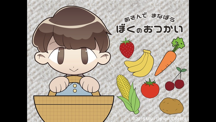 「Play and learn - My Errand」