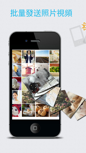 ‎照片分享 & 藍牙傳輸 & 照片與視頻傳輸 Screenshot
