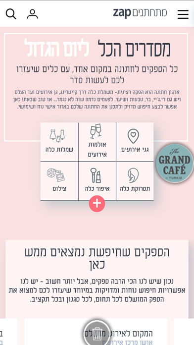 Screenshot 4 of מתחתנים App