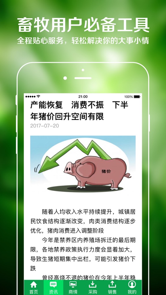 #4. 中国畜牧网手机端 (iOS) 由: 黑龙江金农传媒股份有限公司