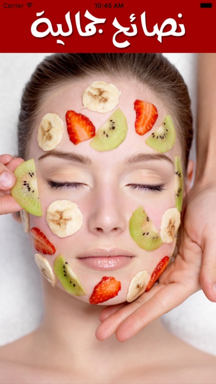 نصائح جمالية