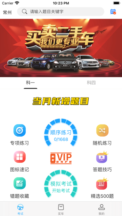 驾起步 Screenshot
