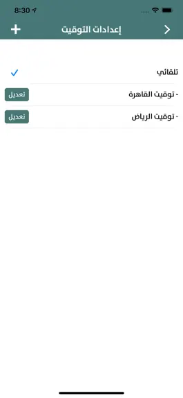 Game screenshot صلاتي صلاحي hack