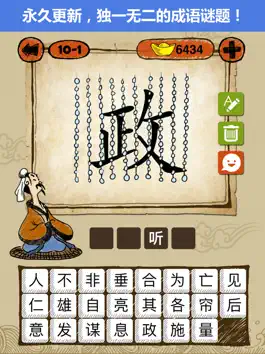 Game screenshot 成语玩命猜HD：1000道看图猜成语趣题 hack