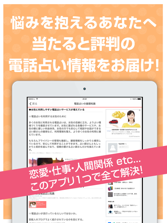Screenshot #4 pour 人気の電話占いまとめ - 当たる電話占いで直接悩み相談