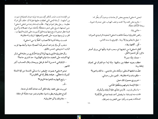 تراب الماس iPad screenshot 4 - Book app