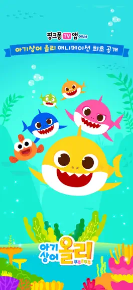Game screenshot 핑크퐁 TV ▶ Pinkfong kids TV mod apk