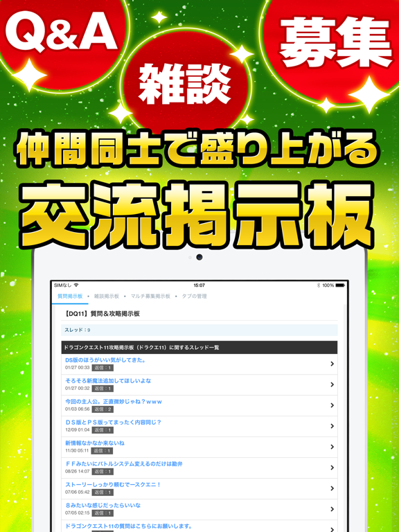 Screenshot #5 pour DQ11究極攻略 for ドラクエ11