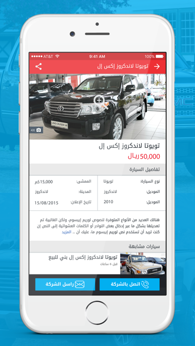 Screenshot #3 pour معرض بلاتينيوم السبر للسيارات