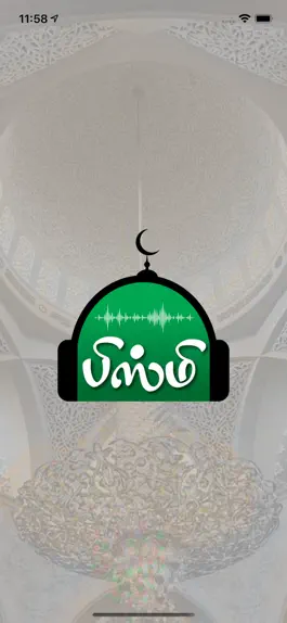 Game screenshot BISME ISLAMIC RADIO mod apk
