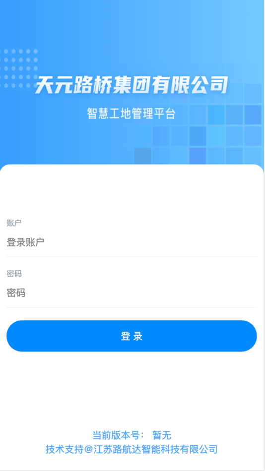 #3. 天元路桥集团有限公司智慧工地管理平台 (iOS) 由: 西双 解
