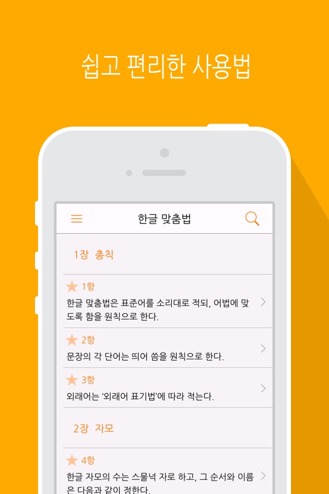 한글 맞춤법 규정 screenshot 2
