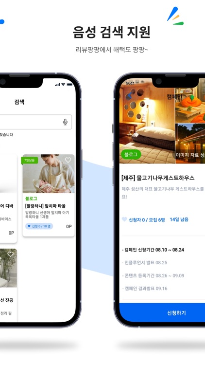 리뷰팡팡 - 체험단으로 마케팅 고민을 팡팡해결해요~ screenshot-3