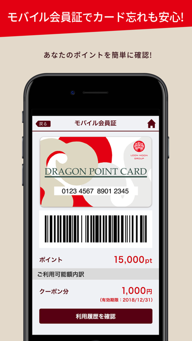 ドラゴンポイントアプリ Iphone Ipadアプリ アプすけ