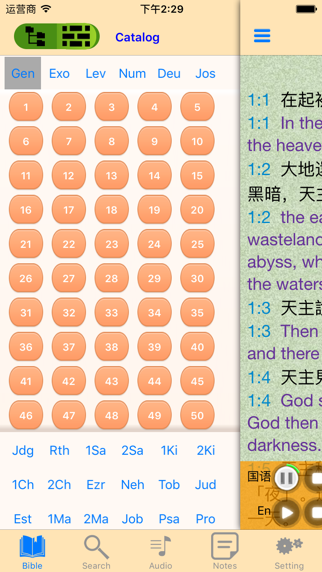 Catholic Chinese English Bible Screenshot