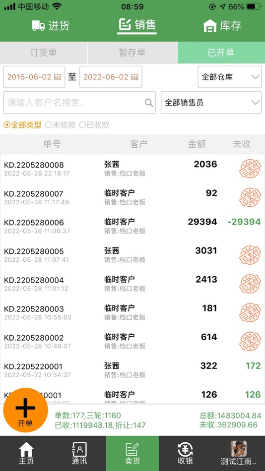 #5. 菜博士 (iOS) 由: Guangdong Maicaibang Software Co.,Ltd