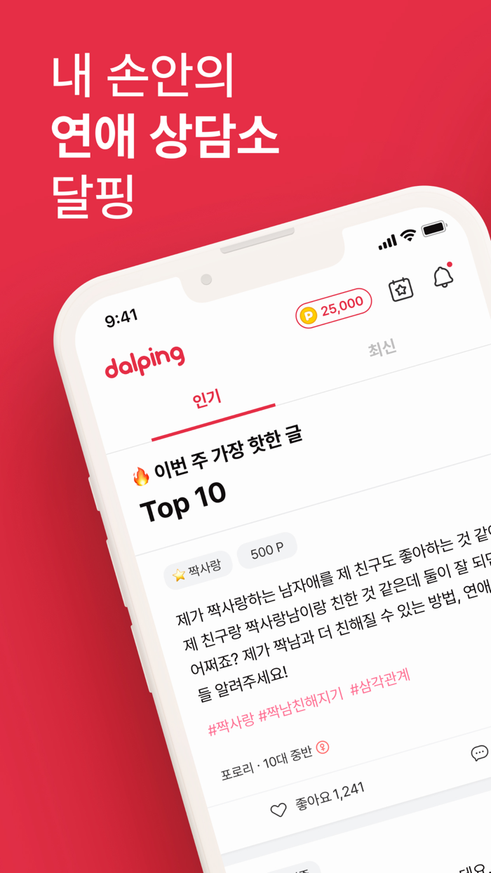 연애상담 필요할 땐 달핑