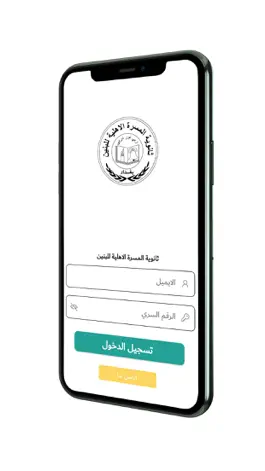 Game screenshot ثانوية المسرة الاهلية للبنين mod apk