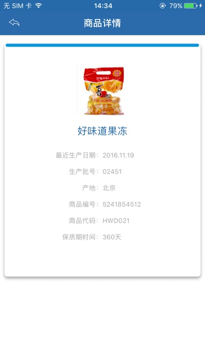 智慧零售 screenshot-3