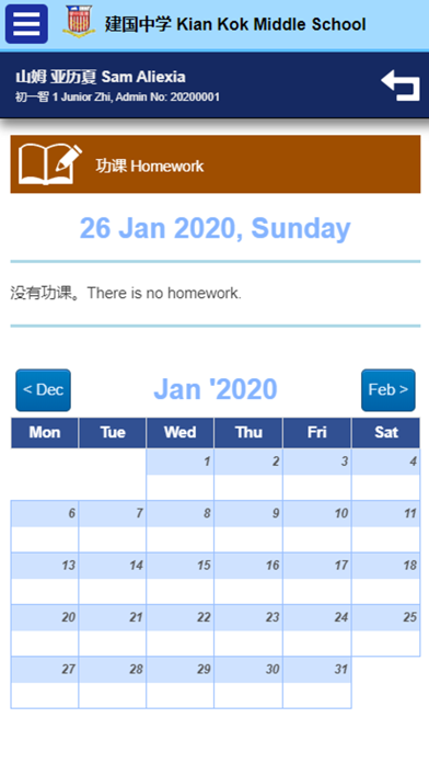 Screenshot 3 of Kian Kok Middle School App