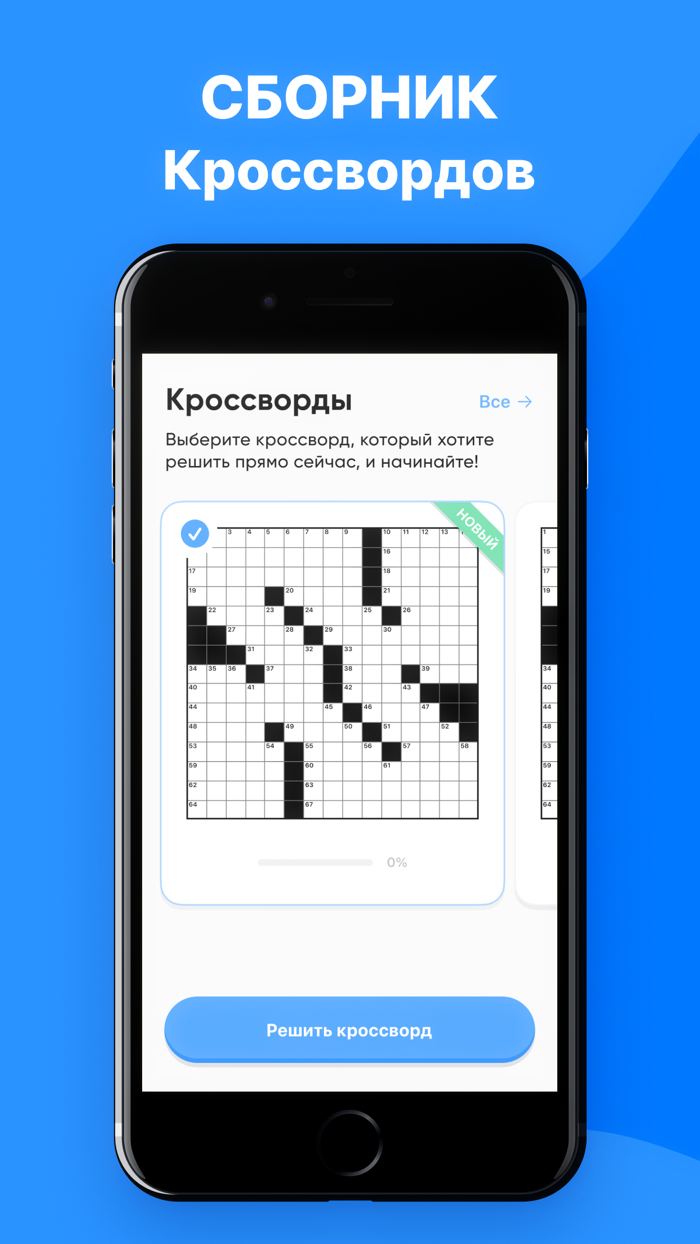 Кроссворд игра угадай слово