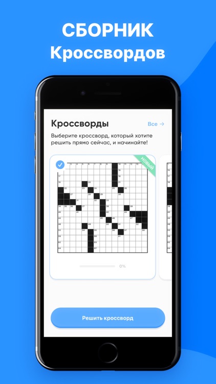 Кроссворд: игра угадай слово