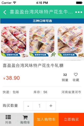 漯河食品网 screenshot 4