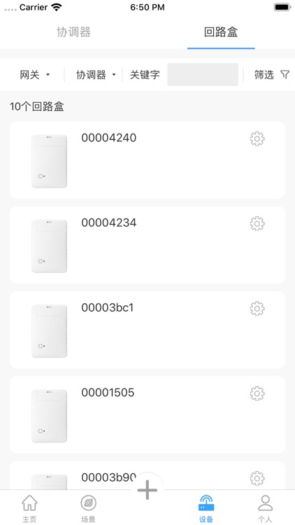 御电力管理 screenshot-3