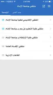 ملتقى جامعة الامام iphone screenshot 1
