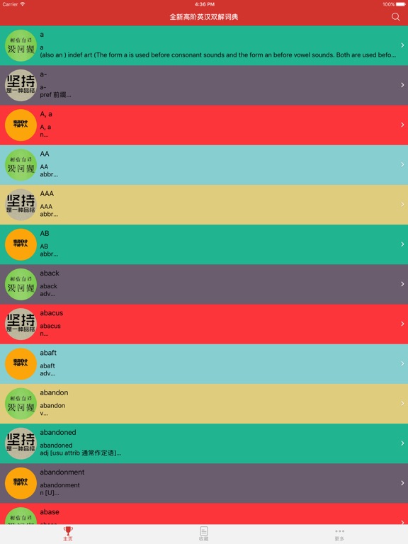 Screenshot #5 pour 高阶英汉双解词典最新版