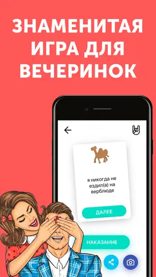 Скриншот Я никогда не 18+ для вечеринок на iPhone 10