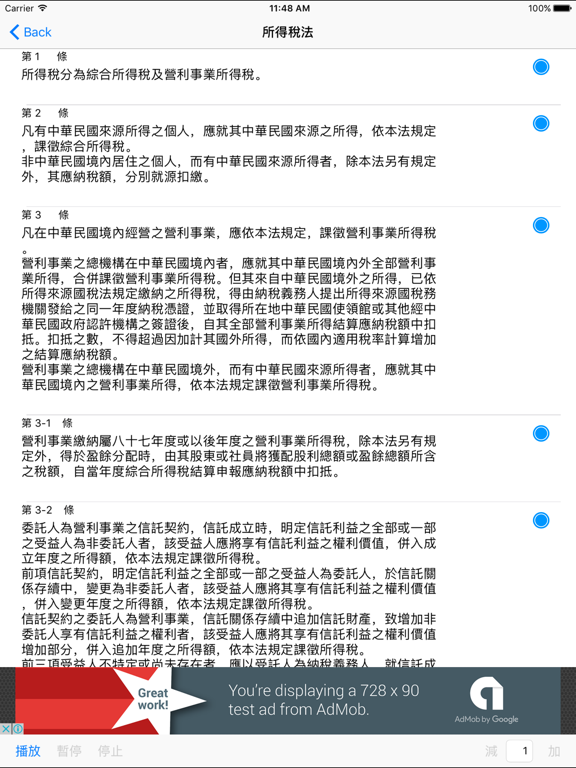Screenshot #6 pour 有聲稅法