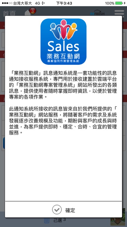 「業務互動網」訊息通知系統 screenshot-4