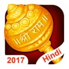 Sunderkand in Hindi with Meaning - iPadアプリ