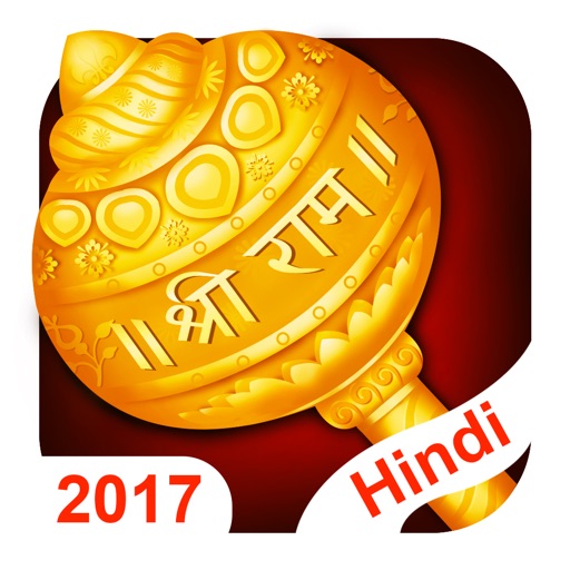 Sunderkand in Hindi with Meaning