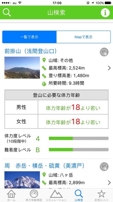 山ウォーク　～あなたの登山体力シミュレータ～ screenshot