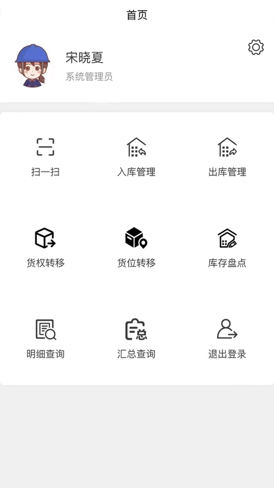 #2. 迅邦wms (iOS) 来自: 塑贸网互联网信息服务有限公司