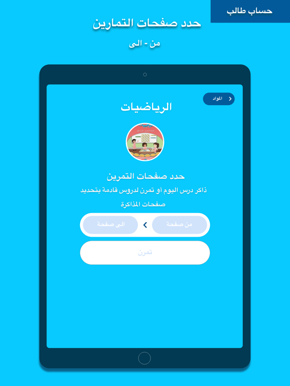 Shattir شاطر iPad screenshot 3 - Education app