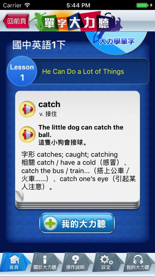 #5. 國中單字大力聽 (iOS) 由: 康軒文教事業
