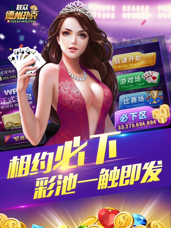 Screenshot #5 pour 联众德州扑克-打比赛来联众