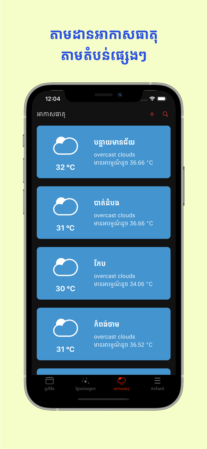 Khmer Smart Calendar