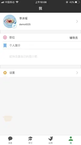 Game screenshot 阿拉校园教师版 apk